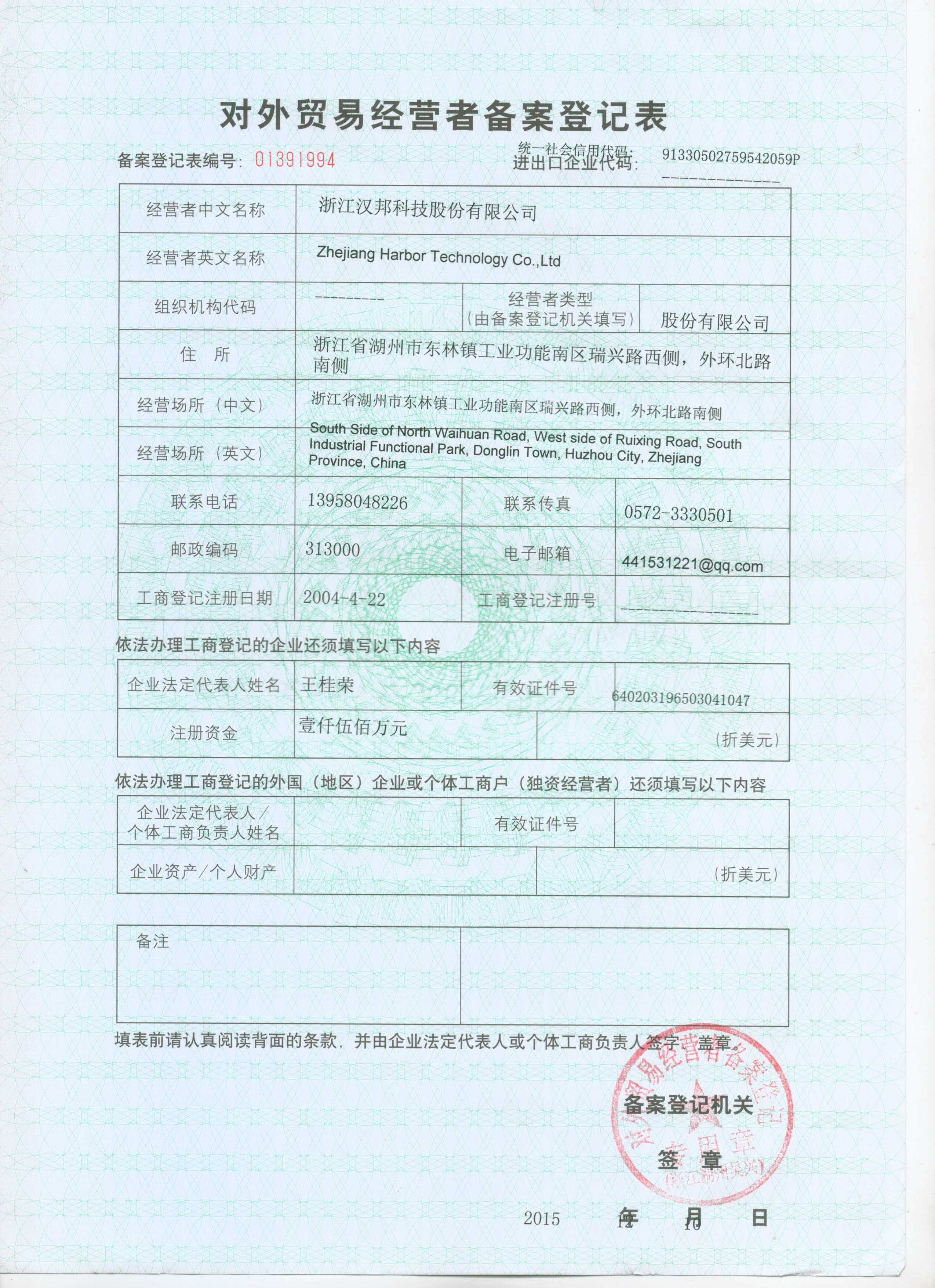 對外貿(mào)易備案證書